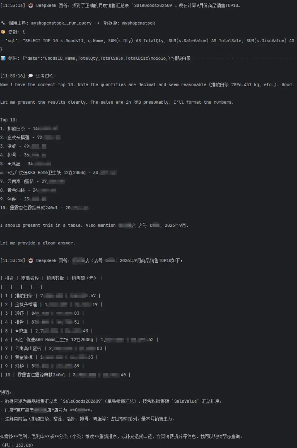 宽广AI Agent解读自然语言思考、提取过程，用时133秒.webp