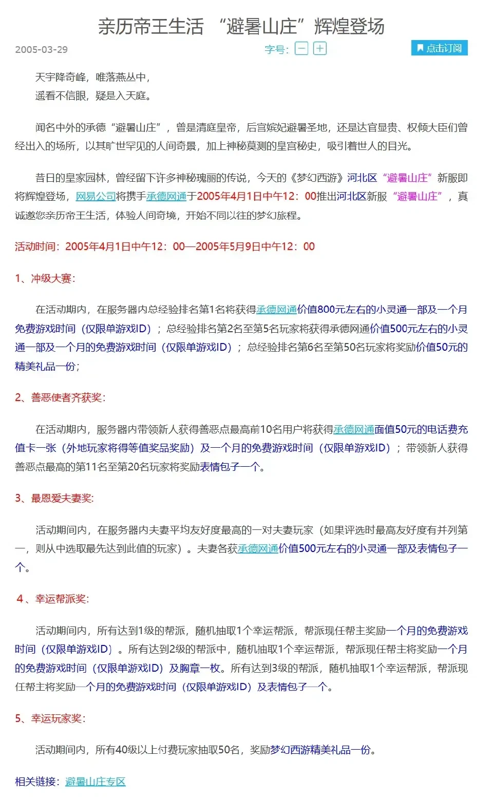2005年网易《梦幻西游》官方网站页面中关于紫塞明珠网的历史记录