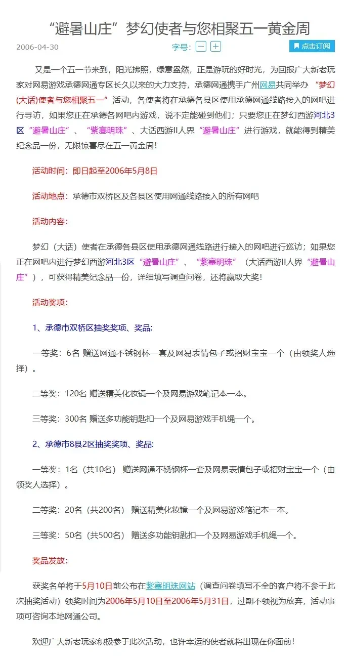 2006年网易《梦幻西游》梦幻西游使者活动官方网站页面中关于紫塞明珠网的历史记录